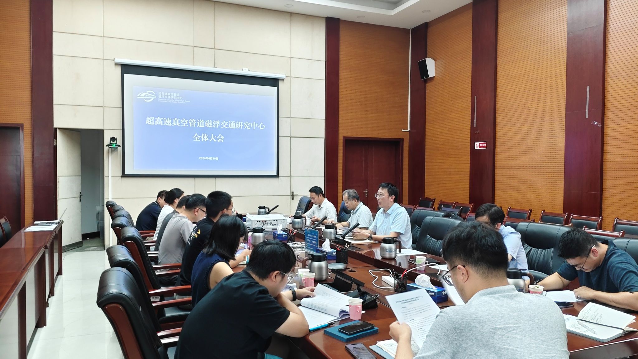 超高速真空管道磁浮交通研究中心全体会议召开